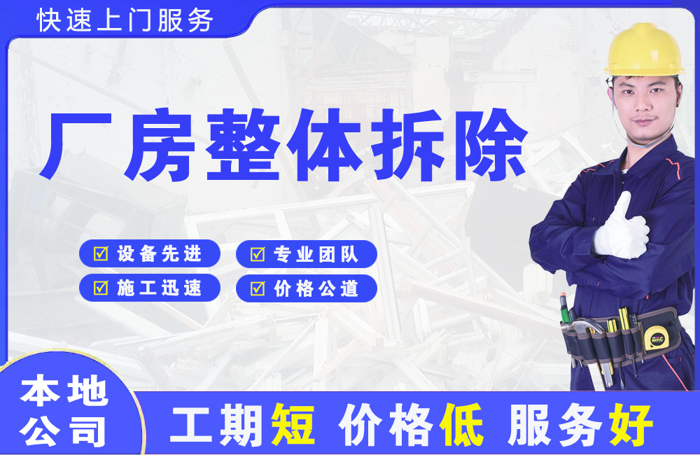 彭州厂房整体拆除